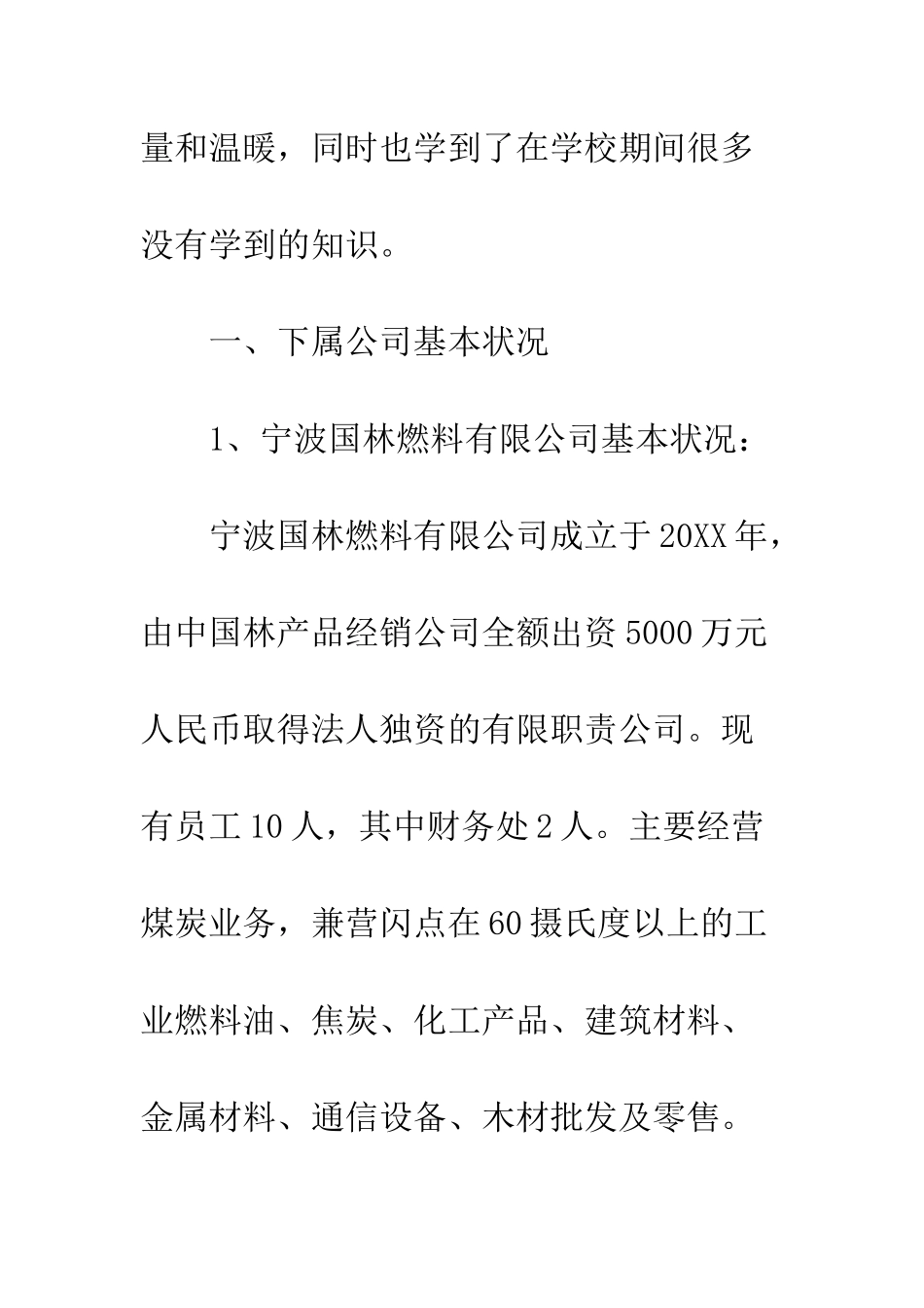 有关新员工的工作总结--精编范文_第3页