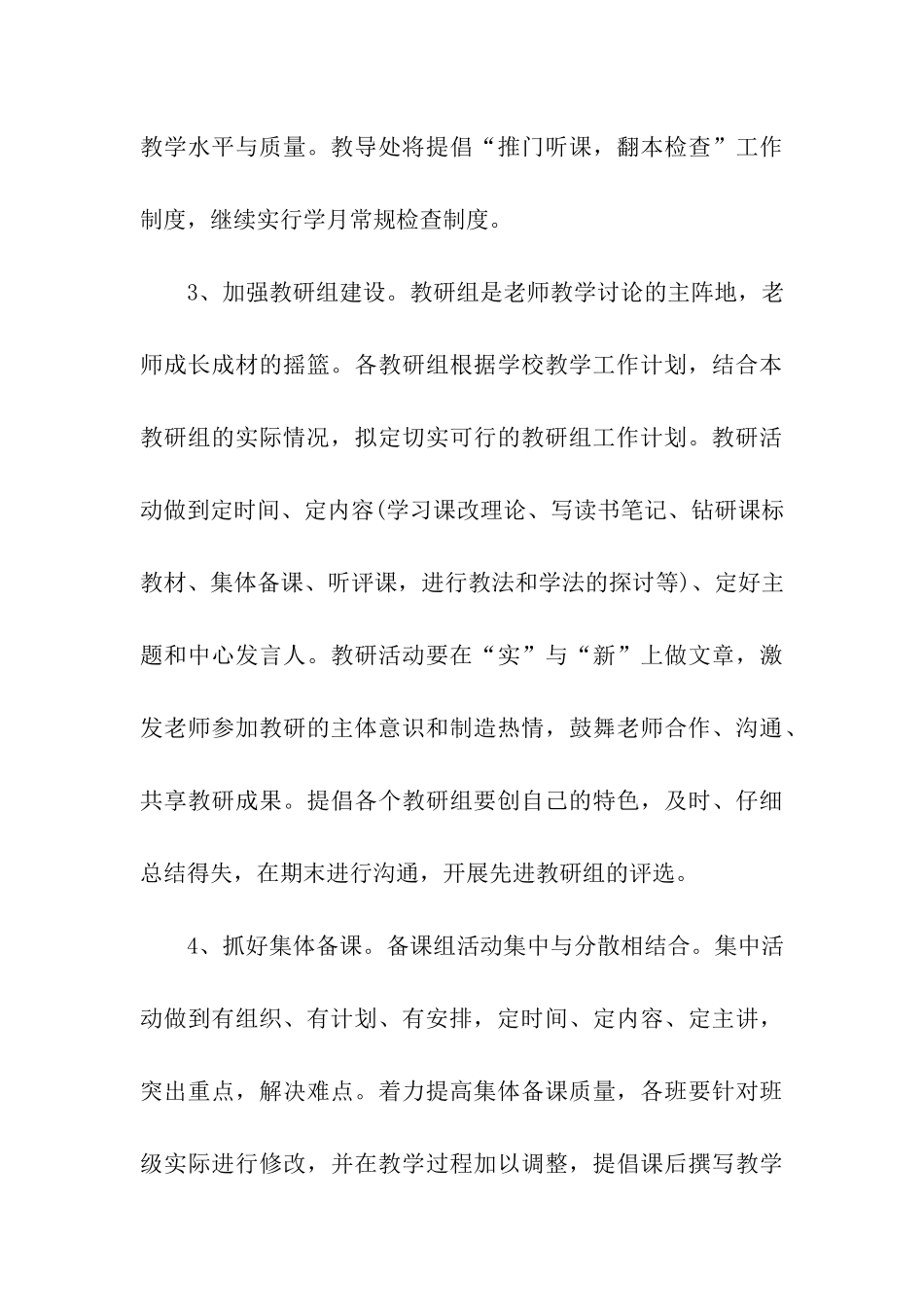 有关新老师教学工作计划的范文_第3页