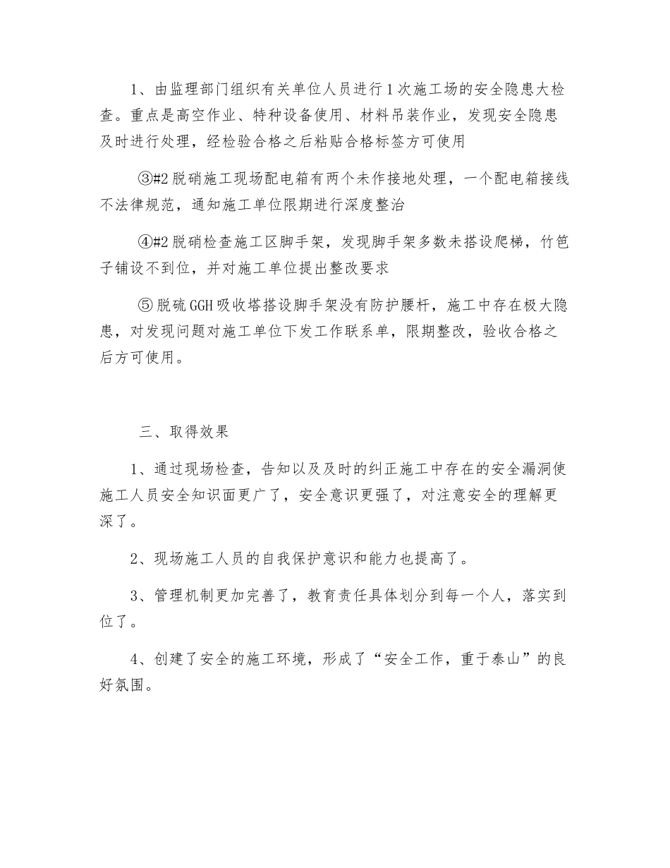 有关施工现场的安全周总结_第2页