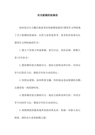有关新婚的祝福语