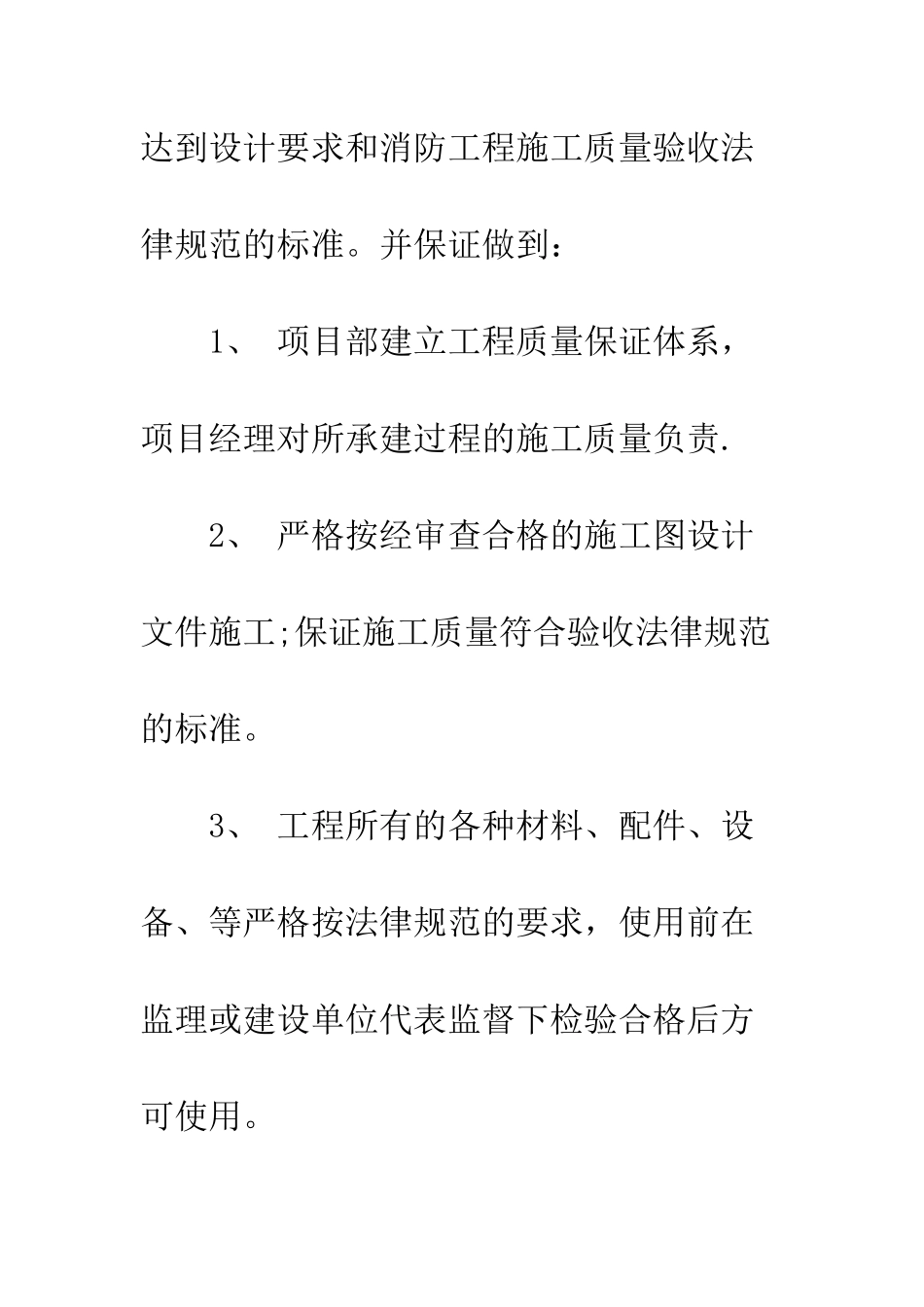 有关施工质量的保证书范本汇总赏析--精编范文_第2页