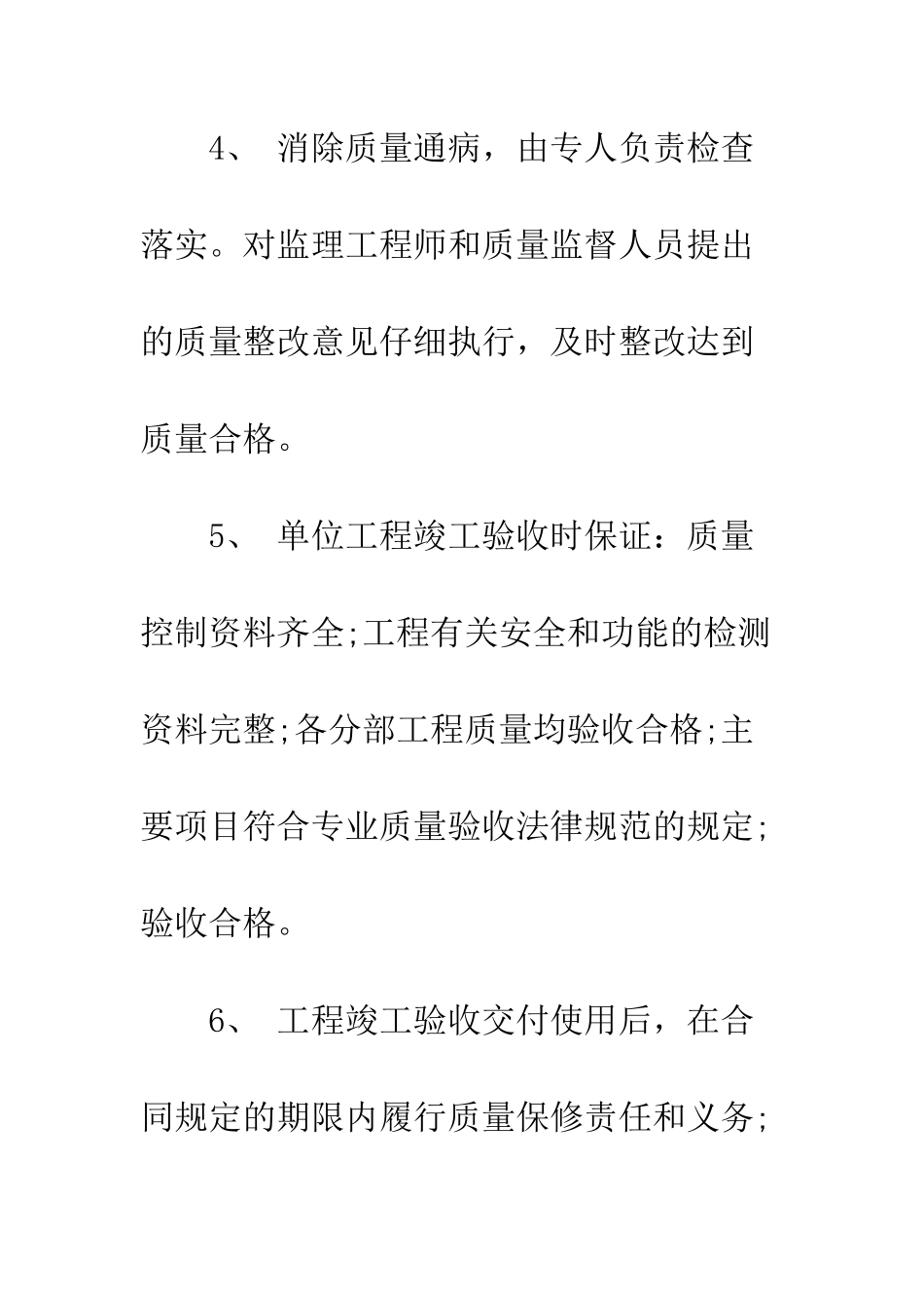 有关施工质量的保证书范本汇总赏析--精编范文_第3页