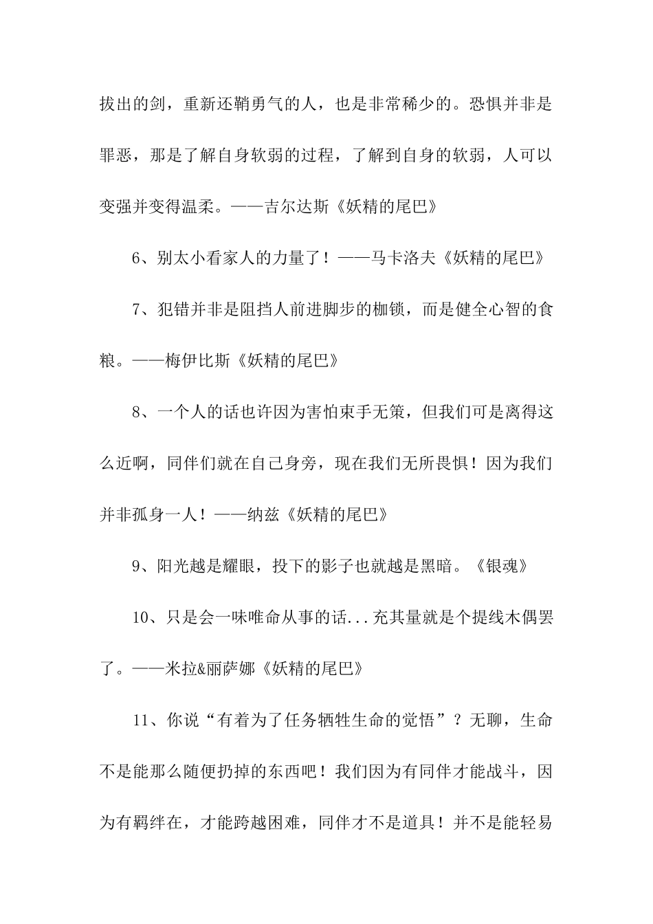 有关日语动漫台词摘抄_第2页