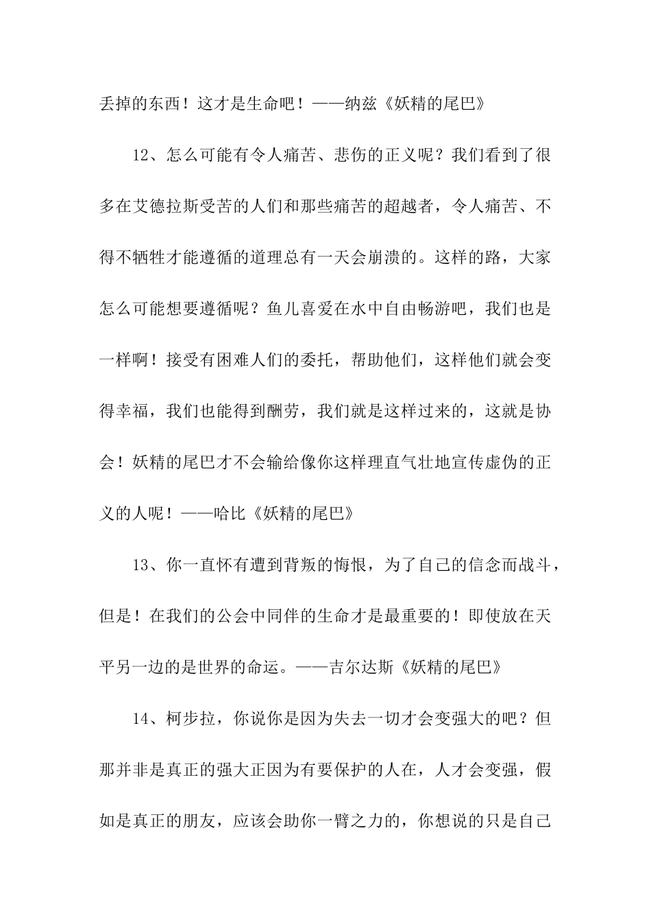 有关日语动漫台词摘抄_第3页