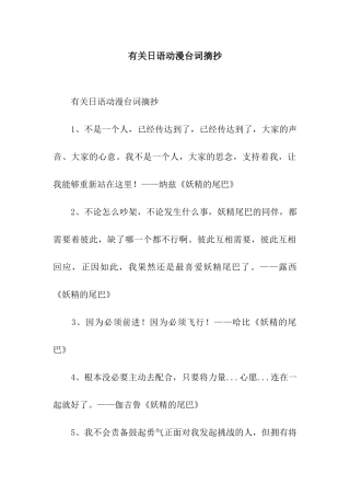 有关日语动漫台词摘抄