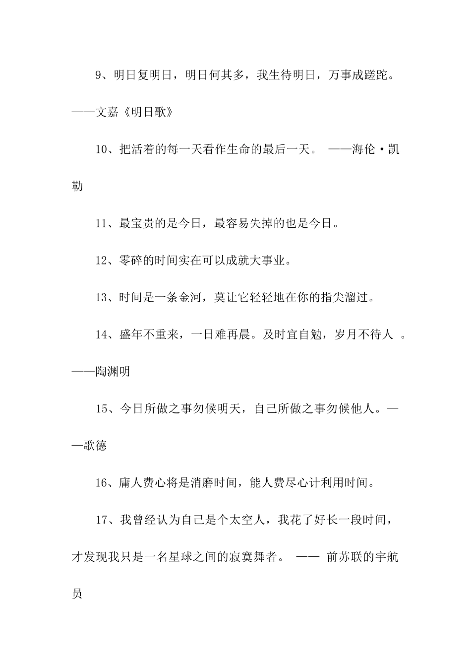 有关时间名言警句_第2页