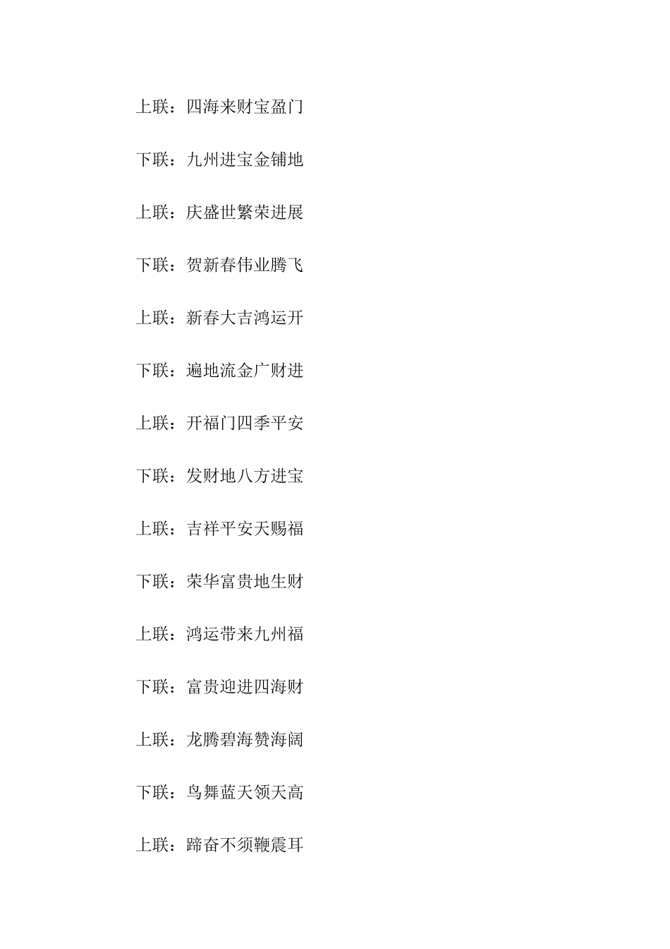 有关春节的对联_第2页