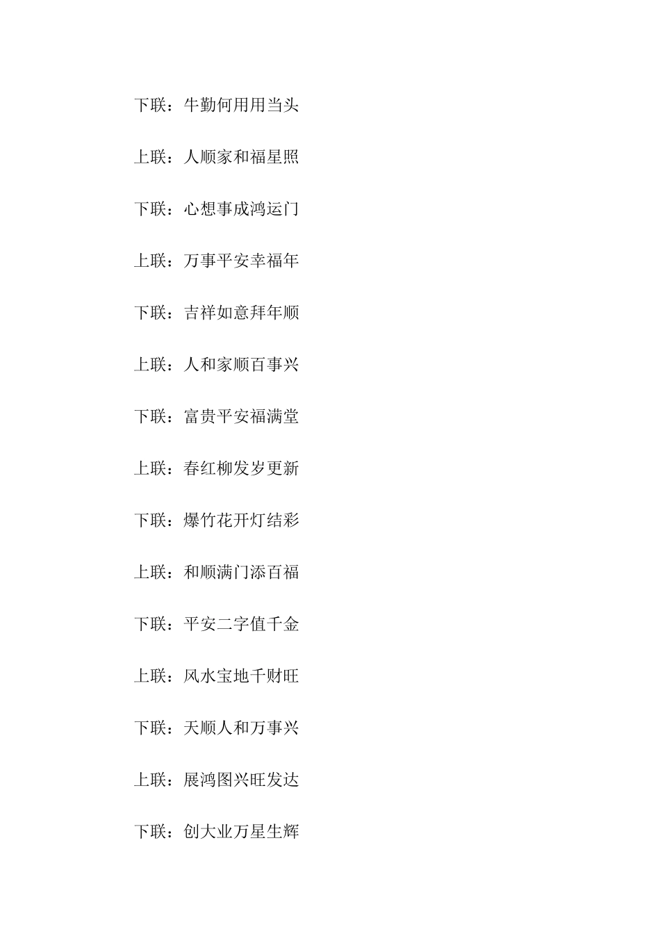 有关春节的对联_第3页