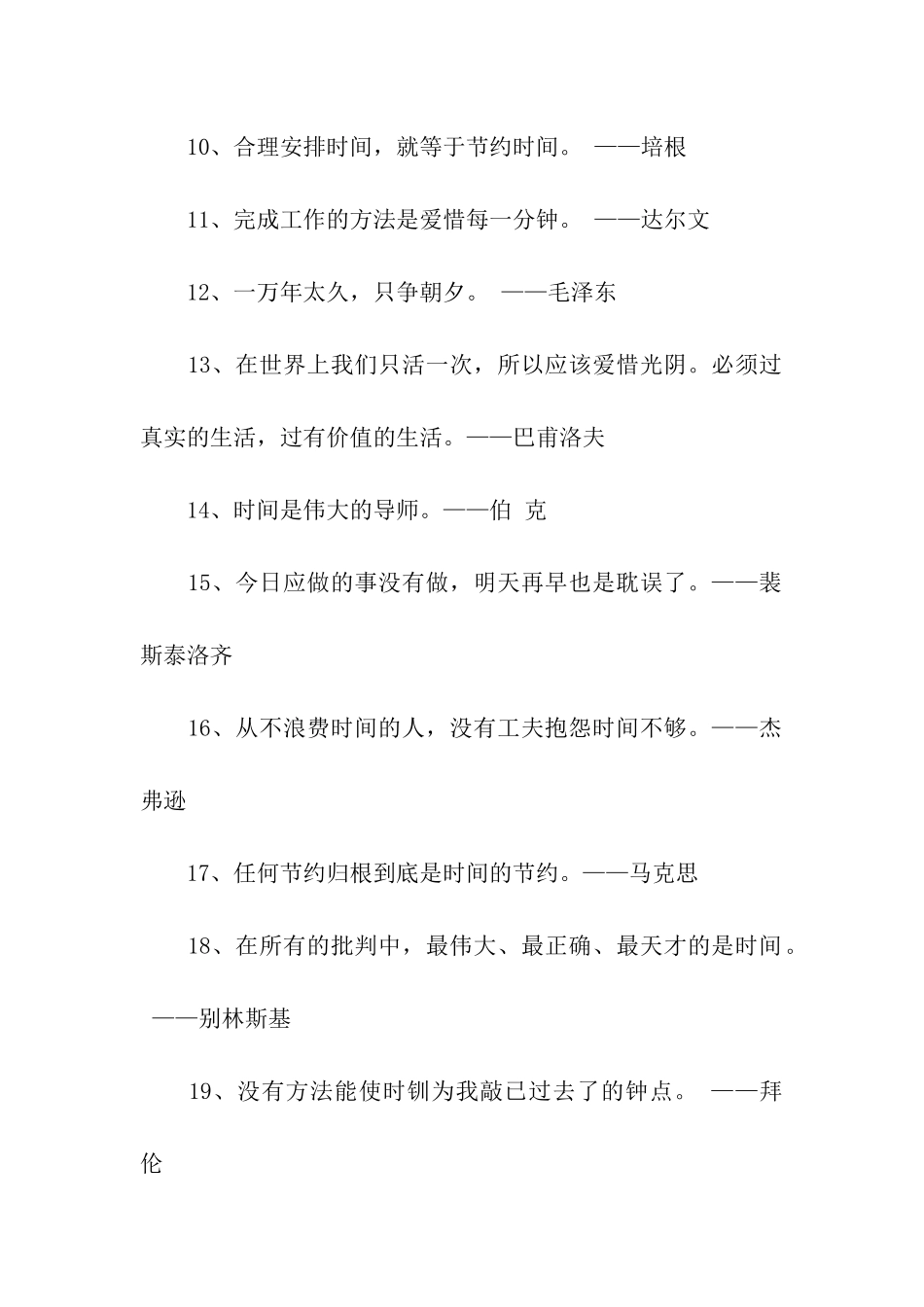 有关时间的格言_第2页