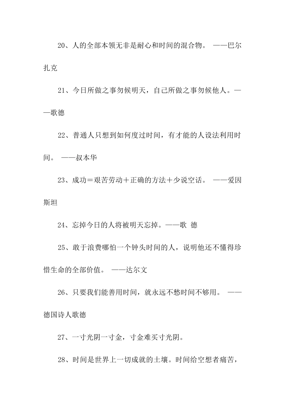 有关时间的格言_第3页