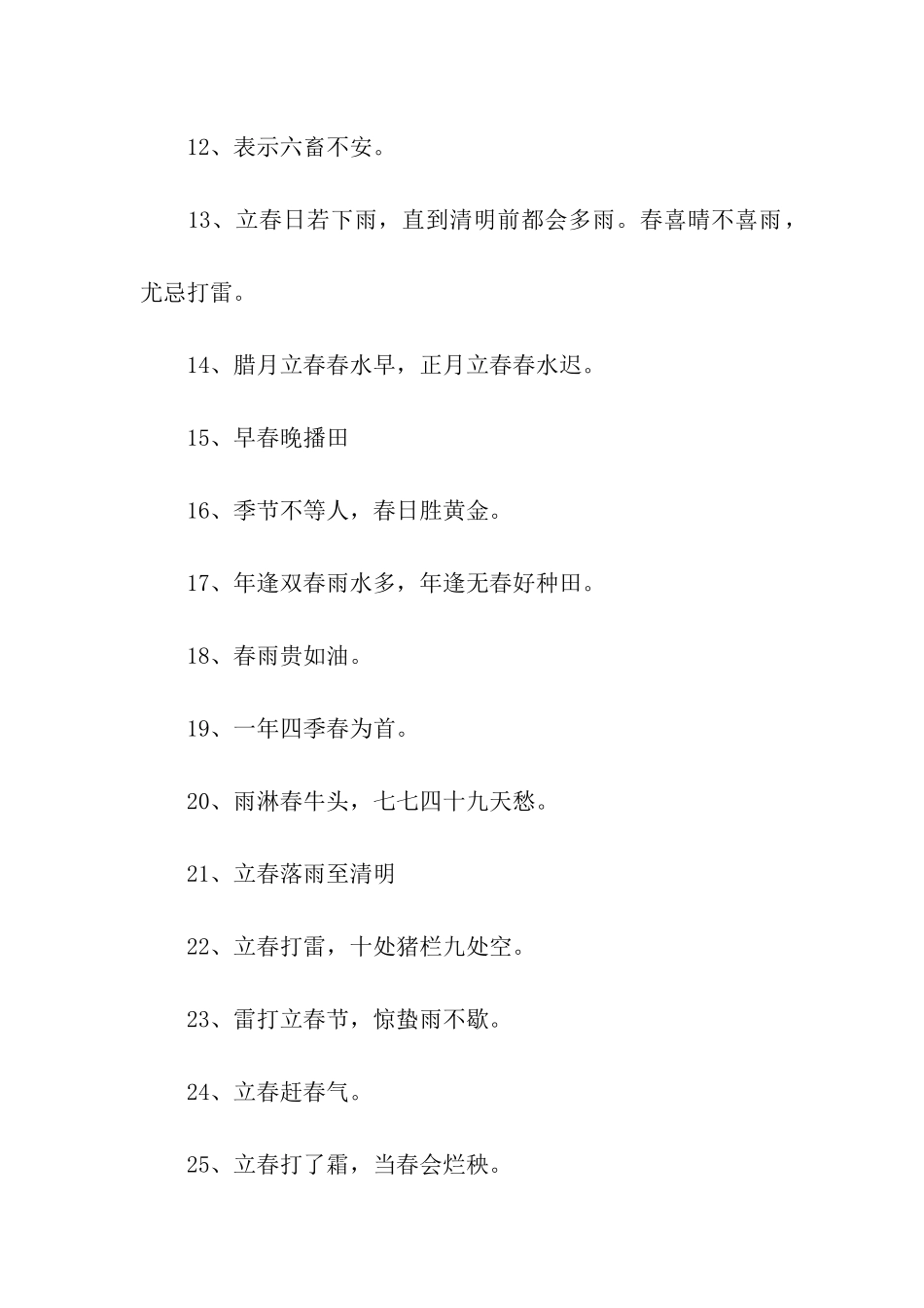 有关春天的谚语_第2页