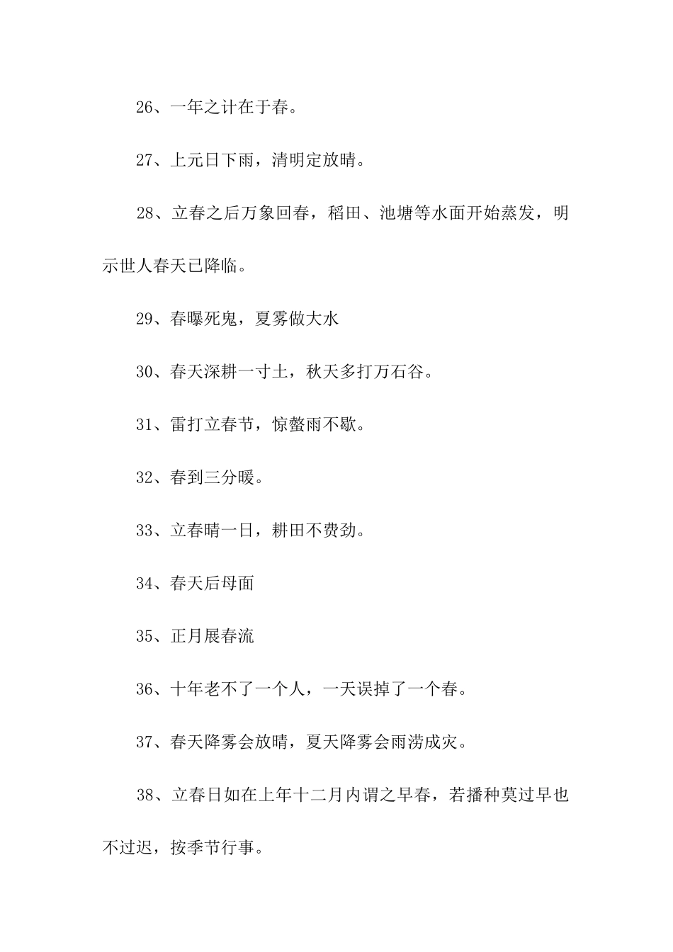 有关春天的谚语_第3页