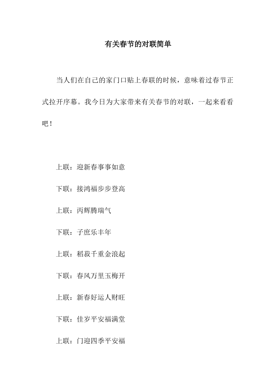 有关春节的对联简单_第1页