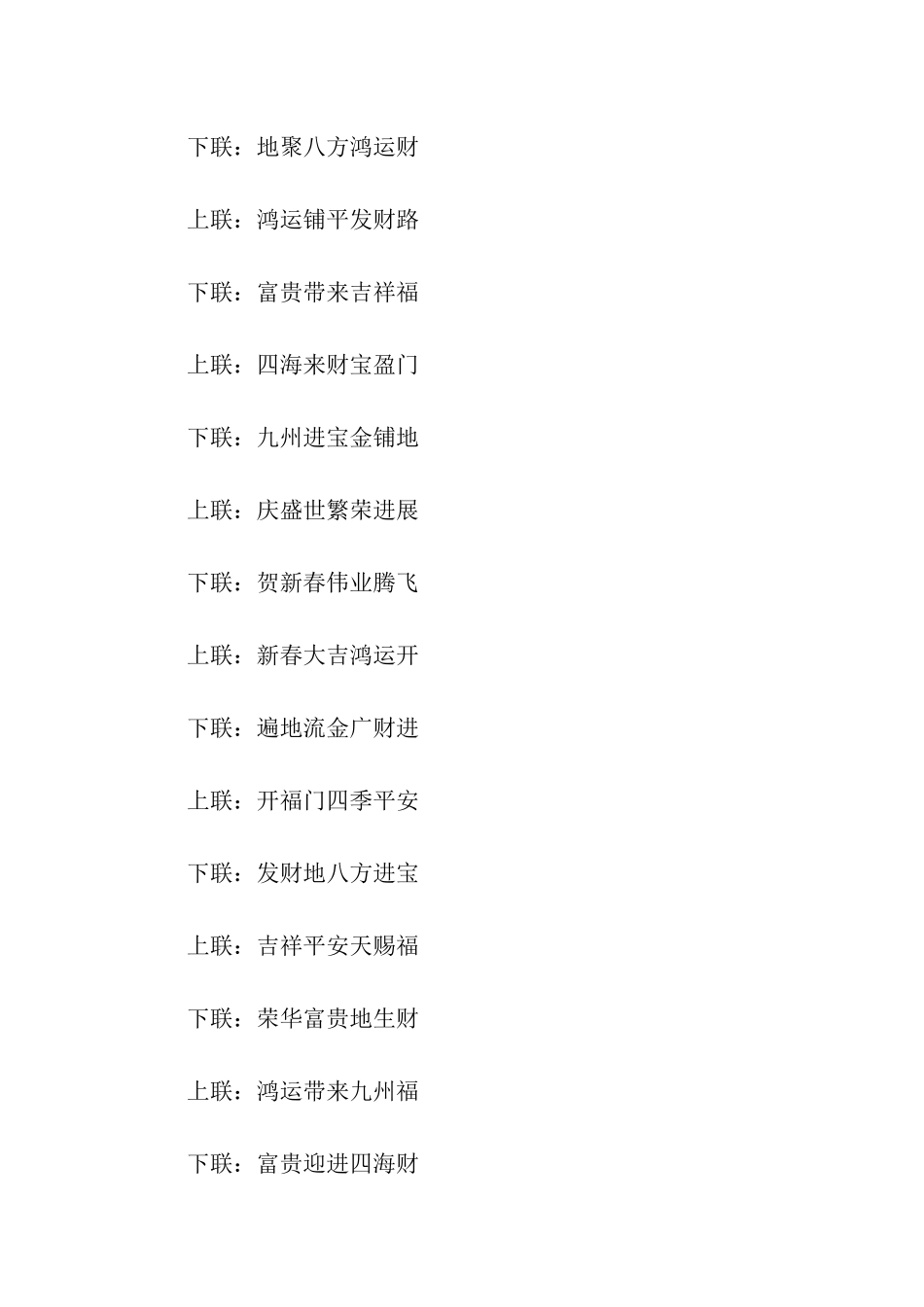 有关春节的对联简单_第2页