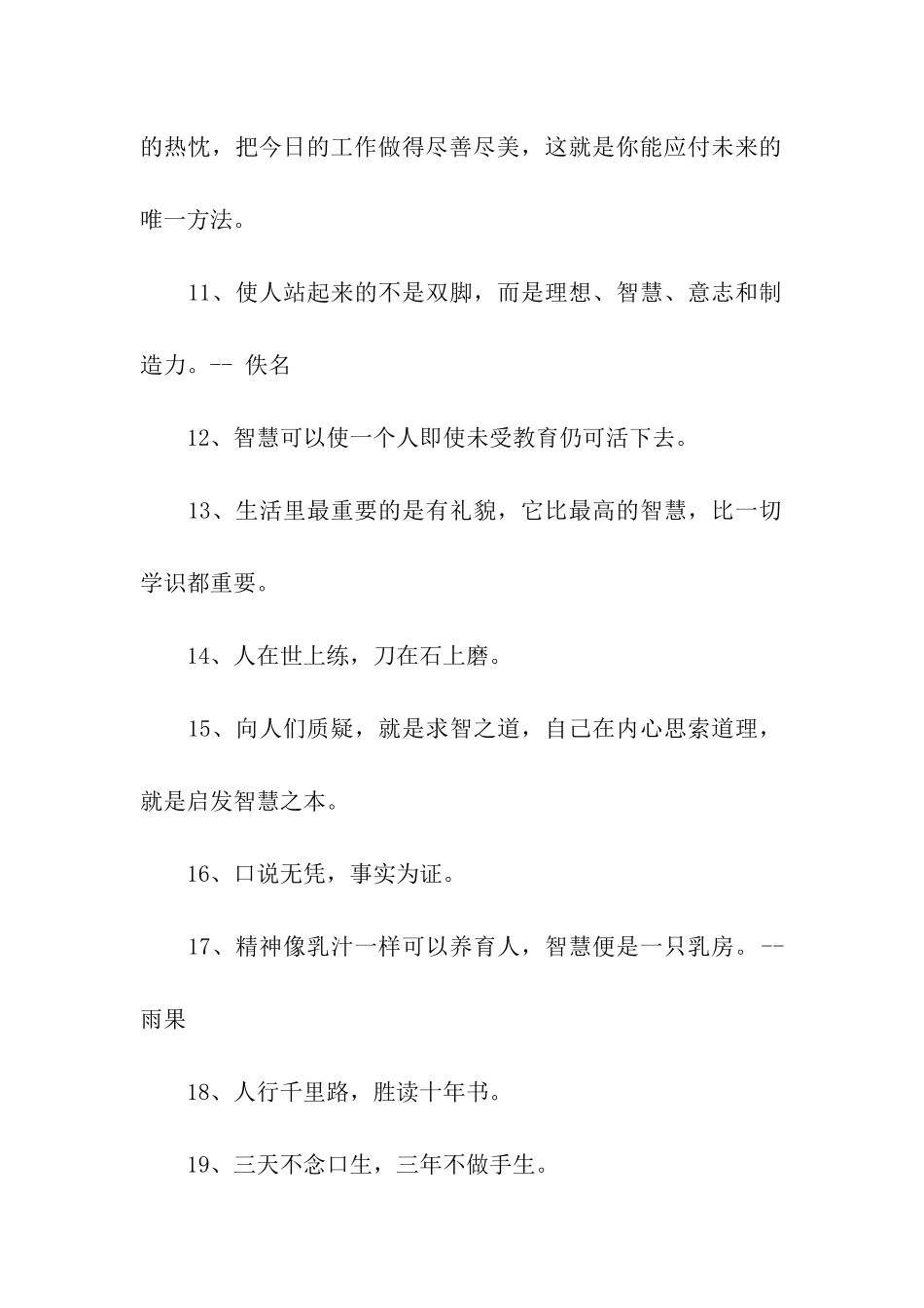 有关智慧谚语_第2页