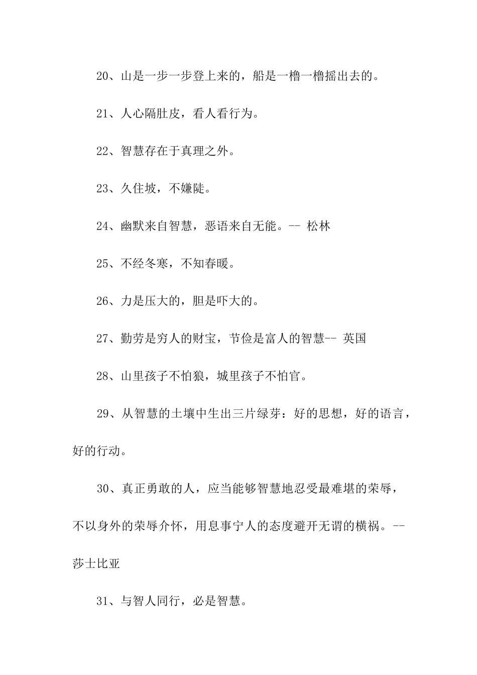 有关智慧谚语_第3页