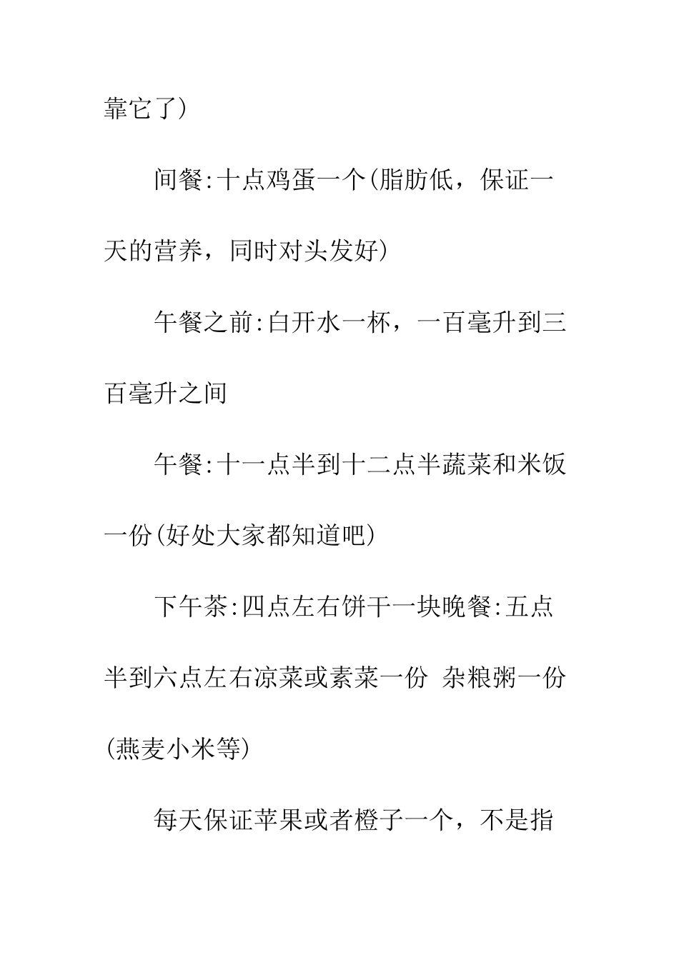 有关暑假减肥的计划书样本两篇赏析--精编范文_第2页