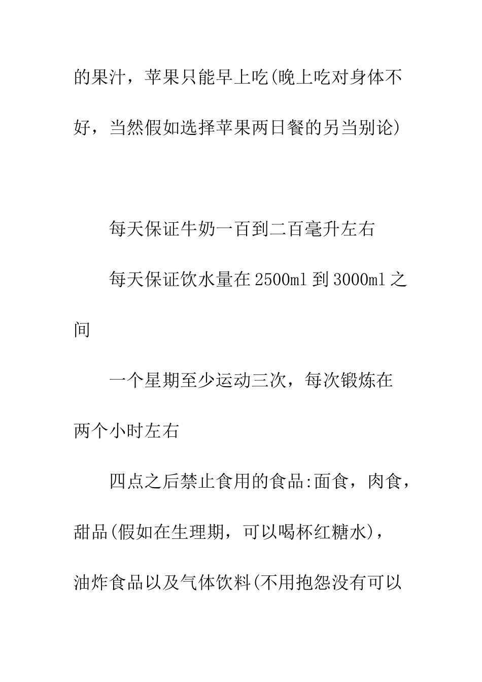 有关暑假减肥的计划书样本两篇赏析--精编范文_第3页