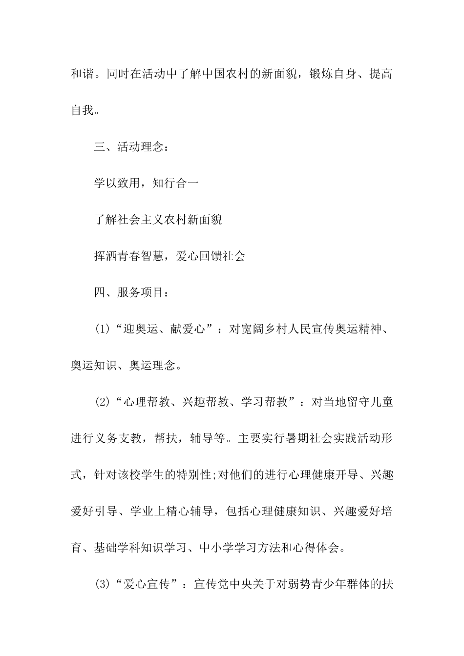 有关暑假三下乡社会工作实习报告范文精选_第2页