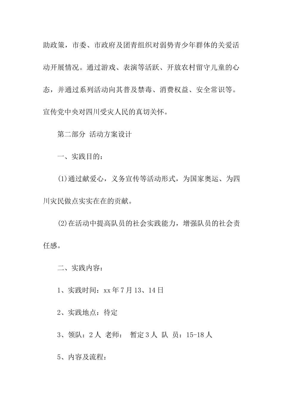 有关暑假三下乡社会工作实习报告范文精选_第3页