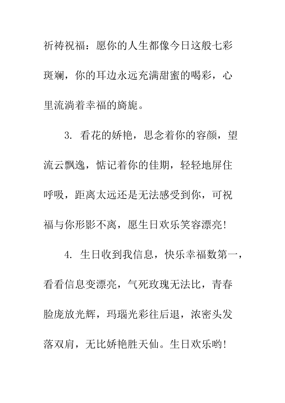 有关朋友生日祝福语大全--精编范文_第2页