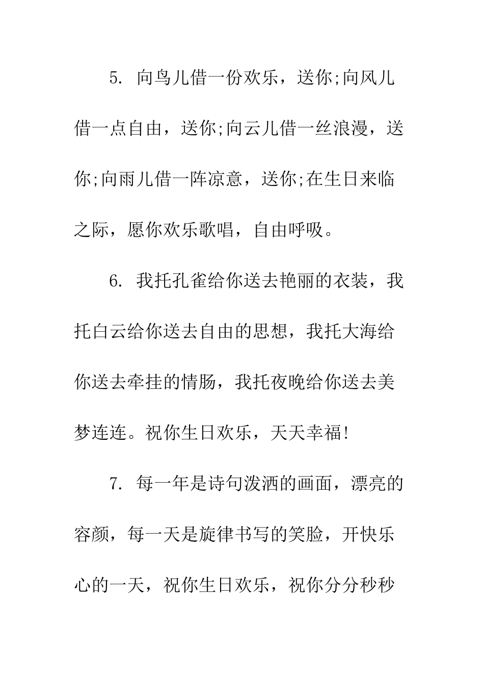 有关朋友生日祝福语大全--精编范文_第3页