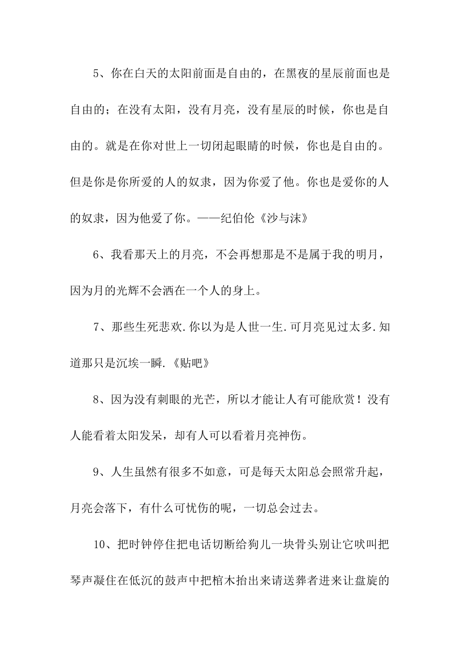 有关月亮的说说短语_第2页