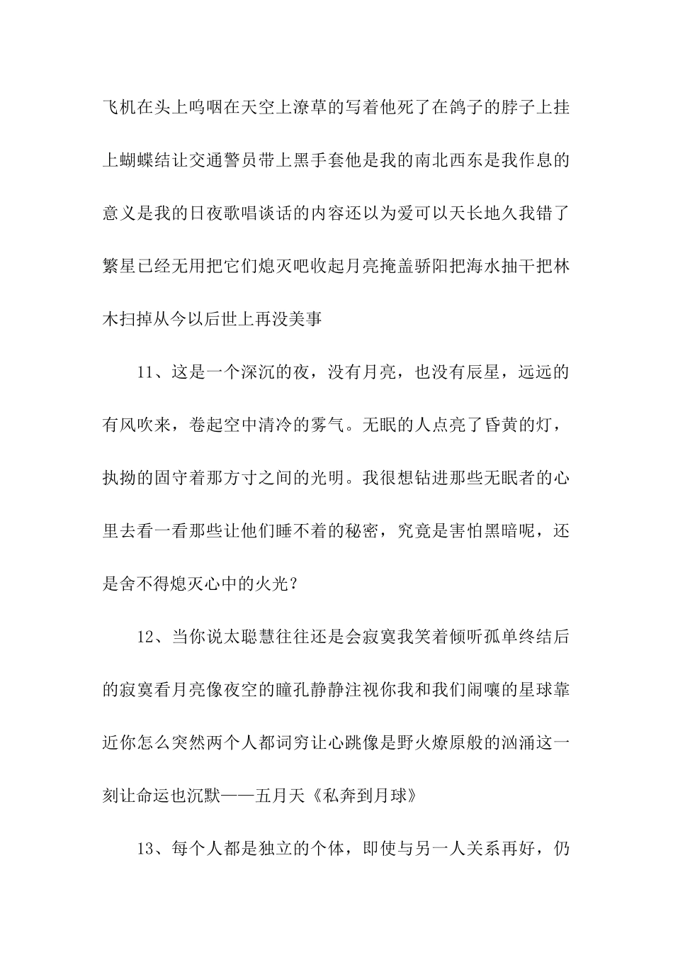 有关月亮的说说短语_第3页