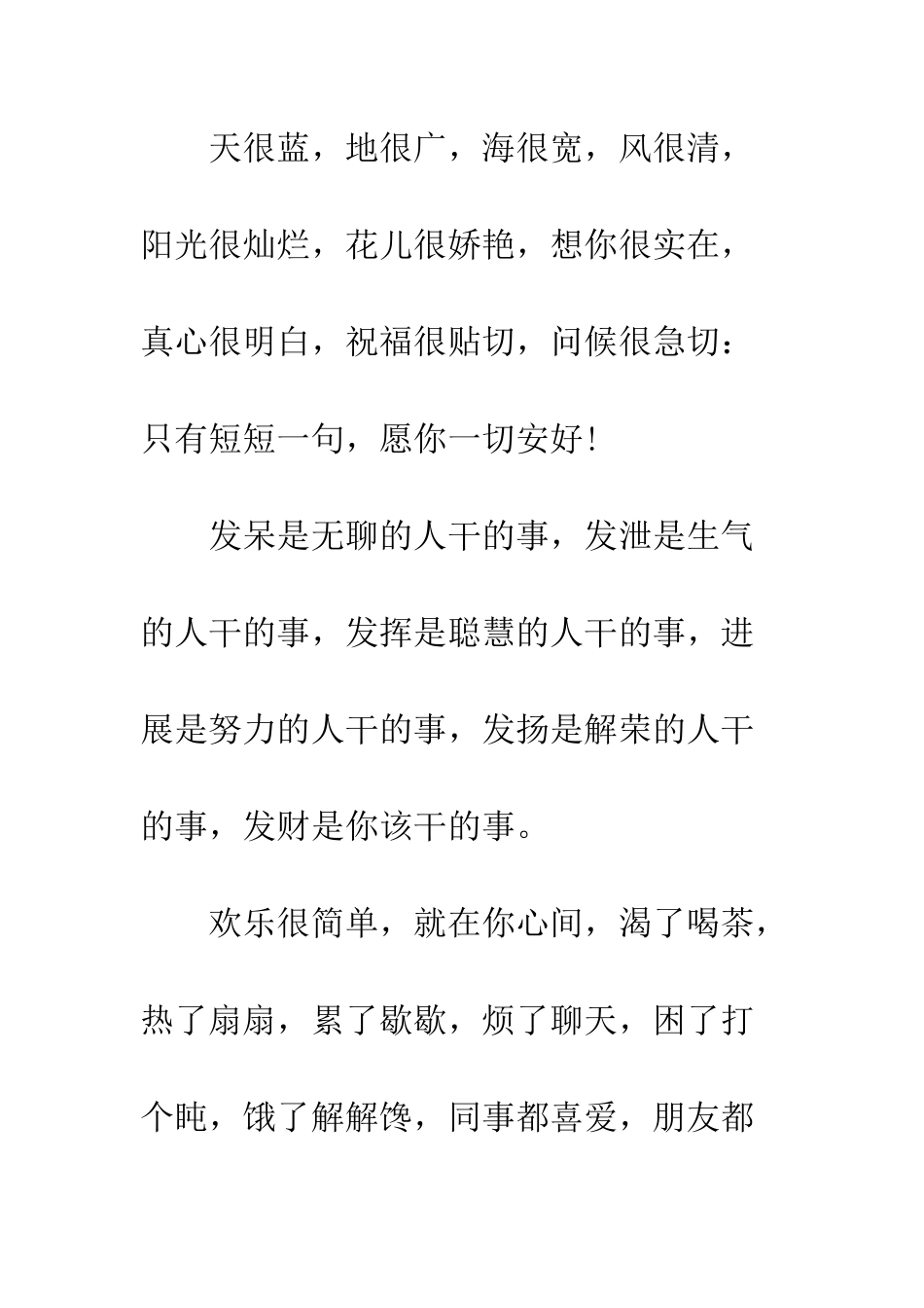 有关朋友问候祝福语大全--精编范文_第2页