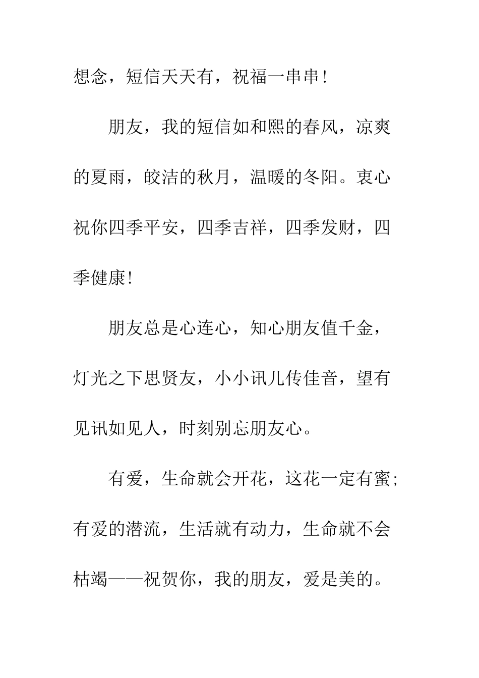 有关朋友问候祝福语大全--精编范文_第3页