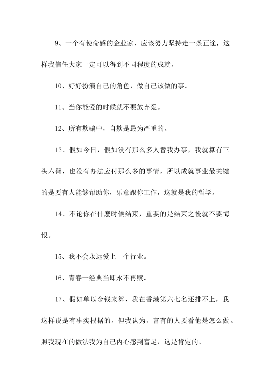 有关李嘉诚励志名言_第2页