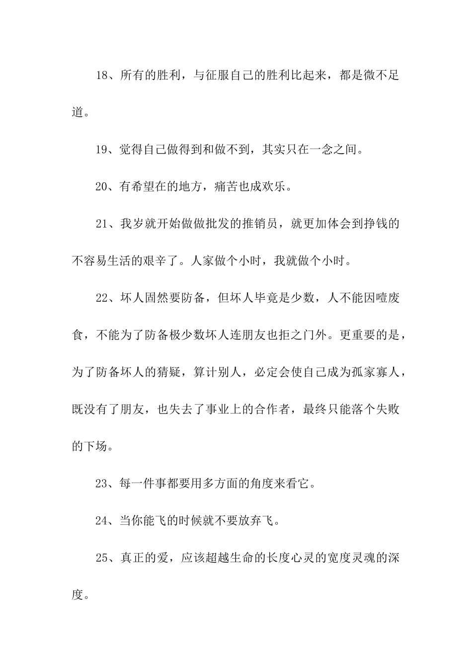 有关李嘉诚励志名言_第3页