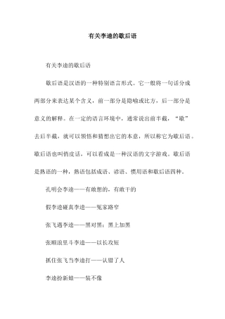 有关李逵的歇后语