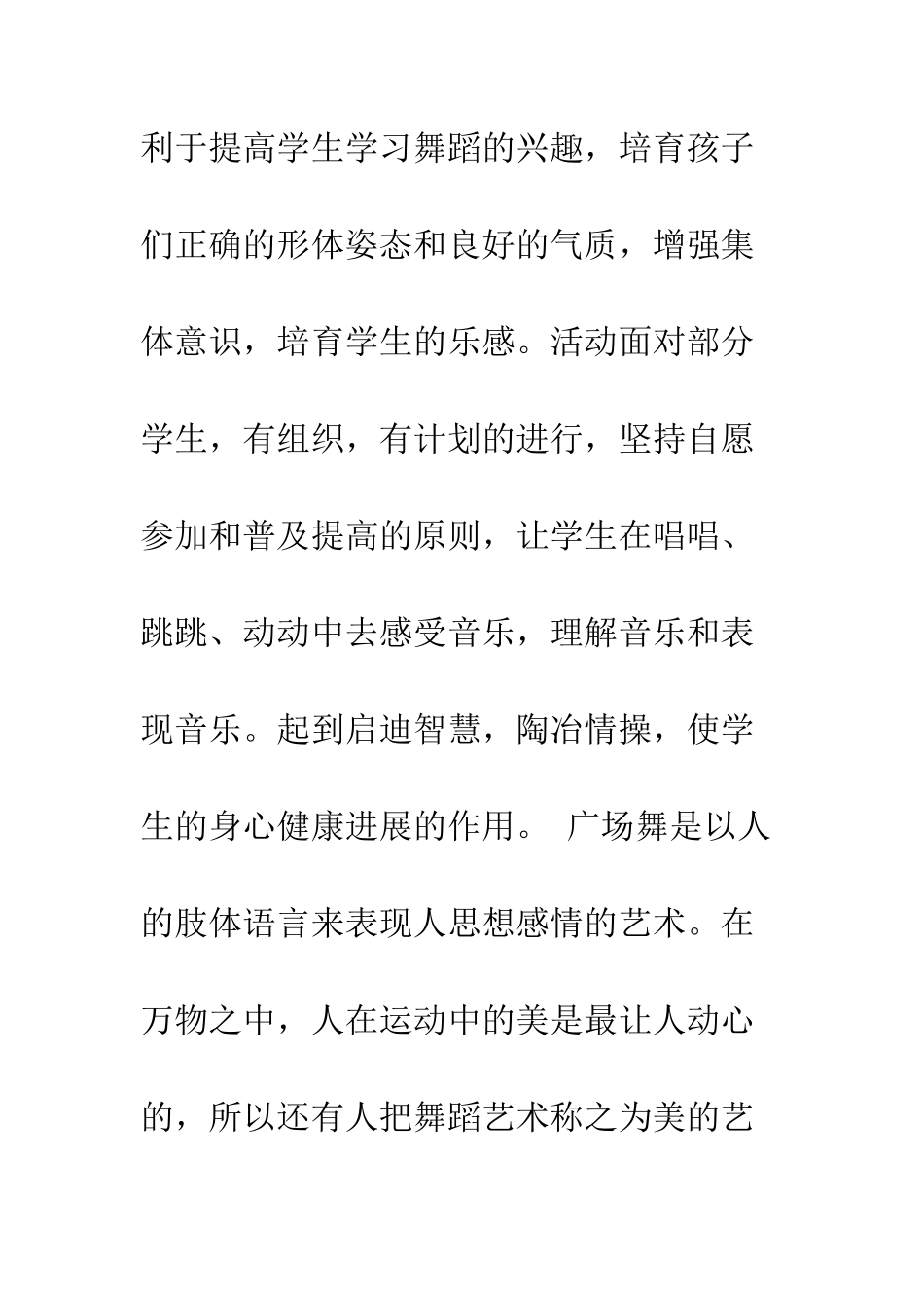 有关校园广场舞活动总结范文--精编范文_第2页