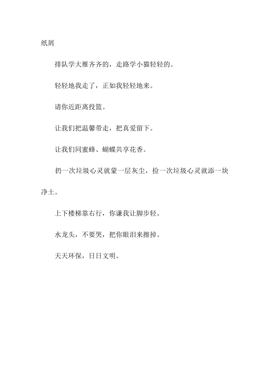 有关校园的温馨提示语-温馨提示语-_第2页