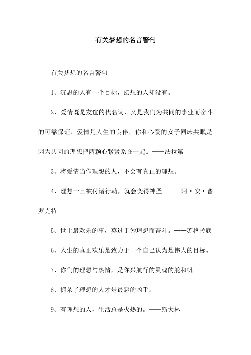 有关梦想的名言警句_第1页