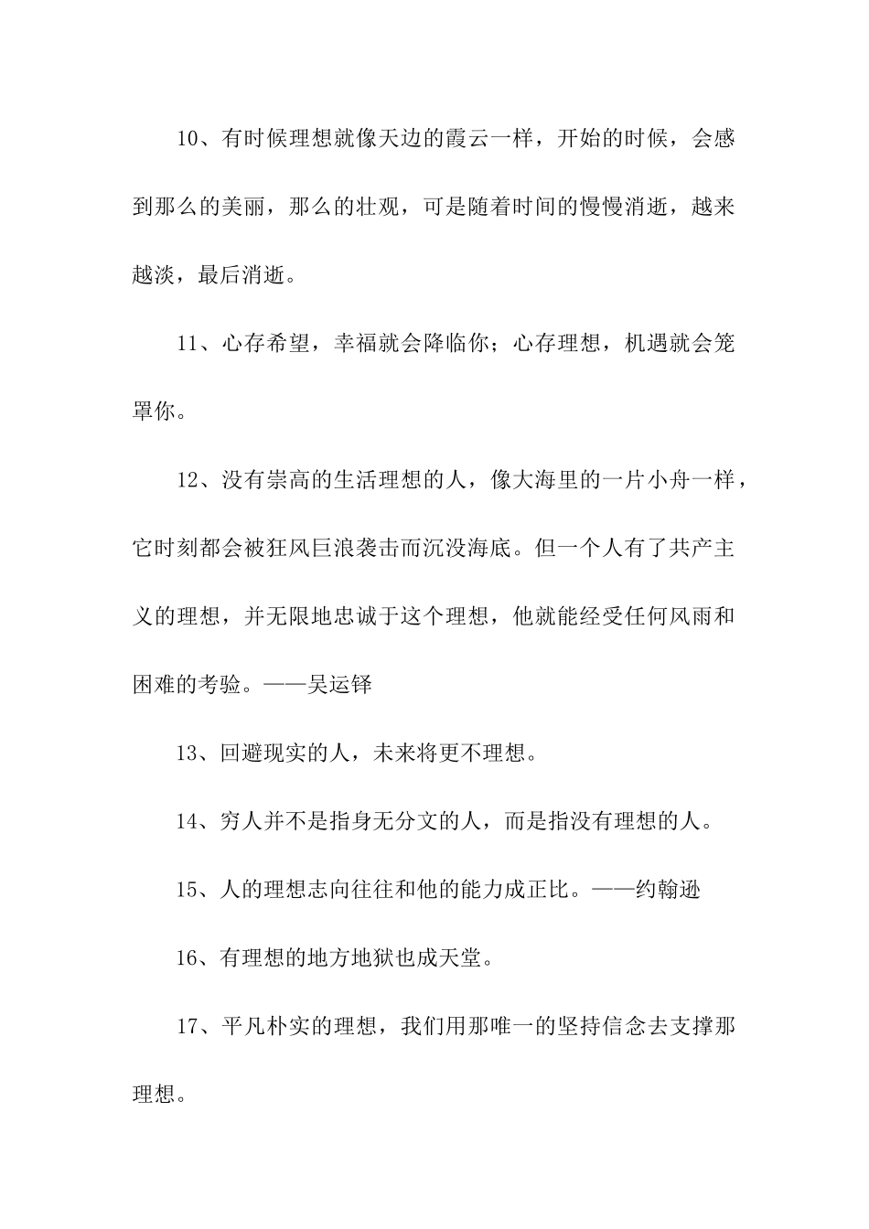 有关梦想的名言警句_第2页