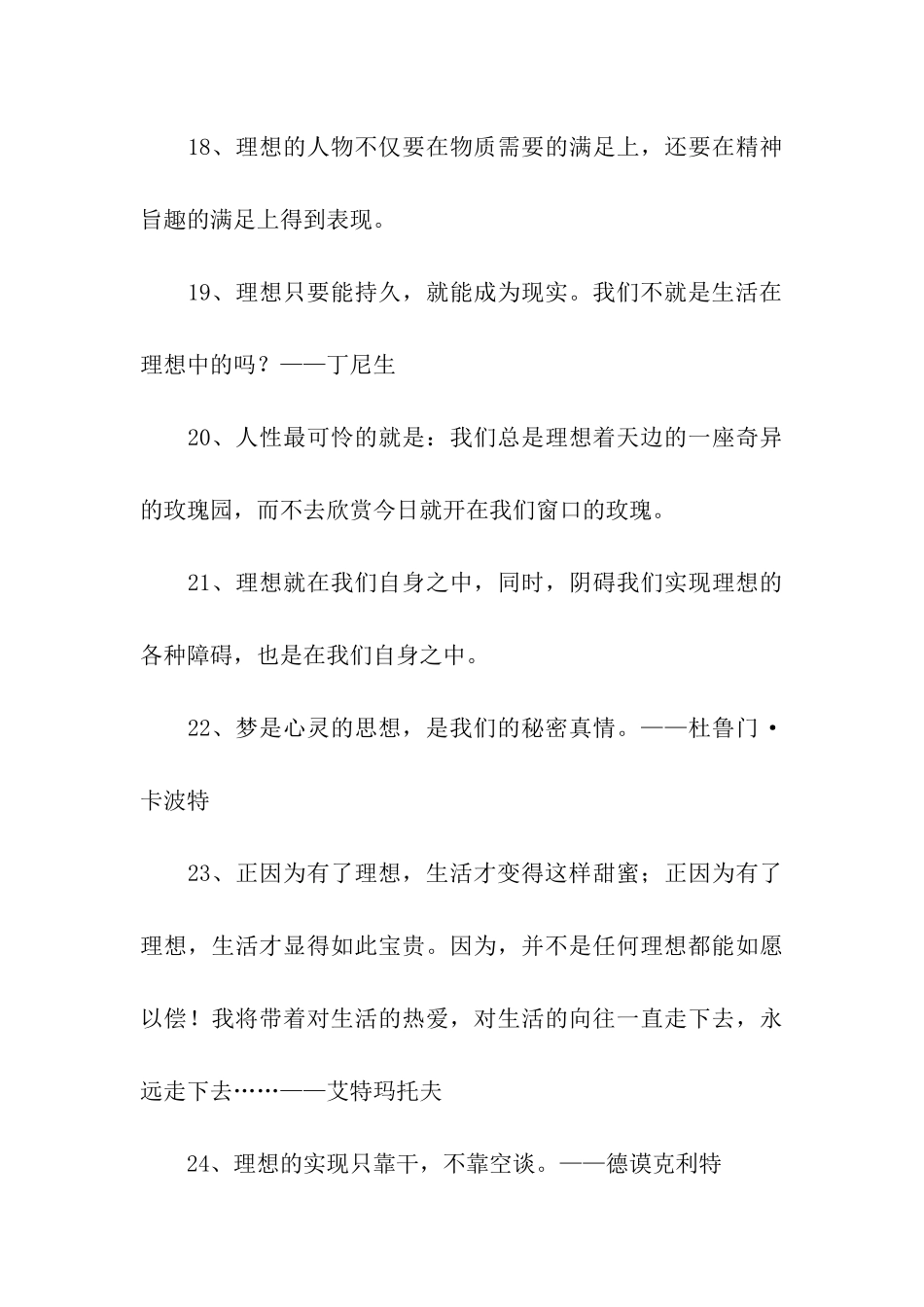 有关梦想的名言警句_第3页