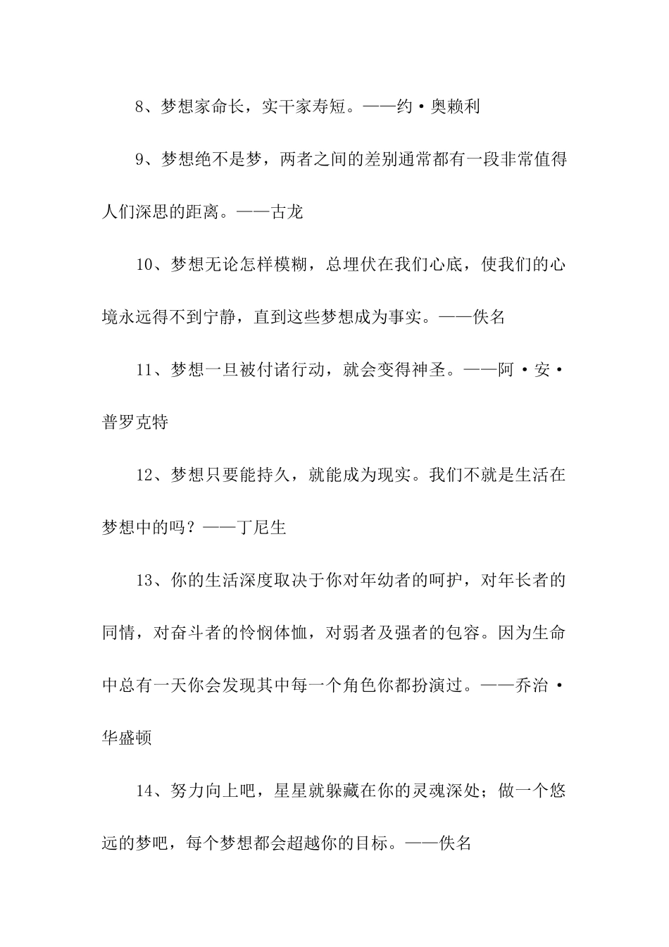 有关梦想的励志名言_第2页