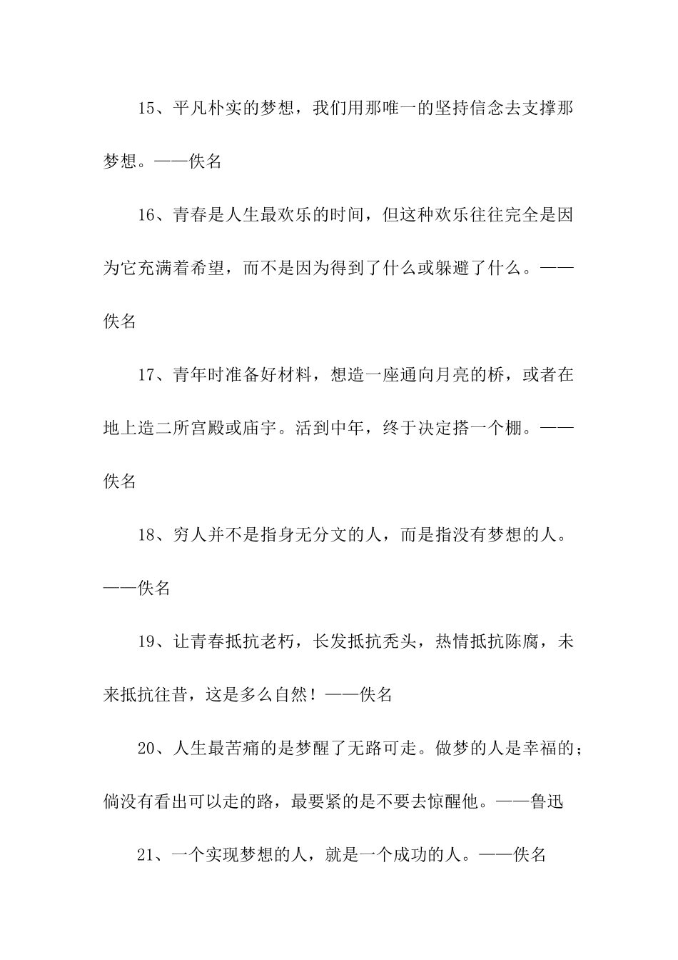 有关梦想的励志名言_第3页