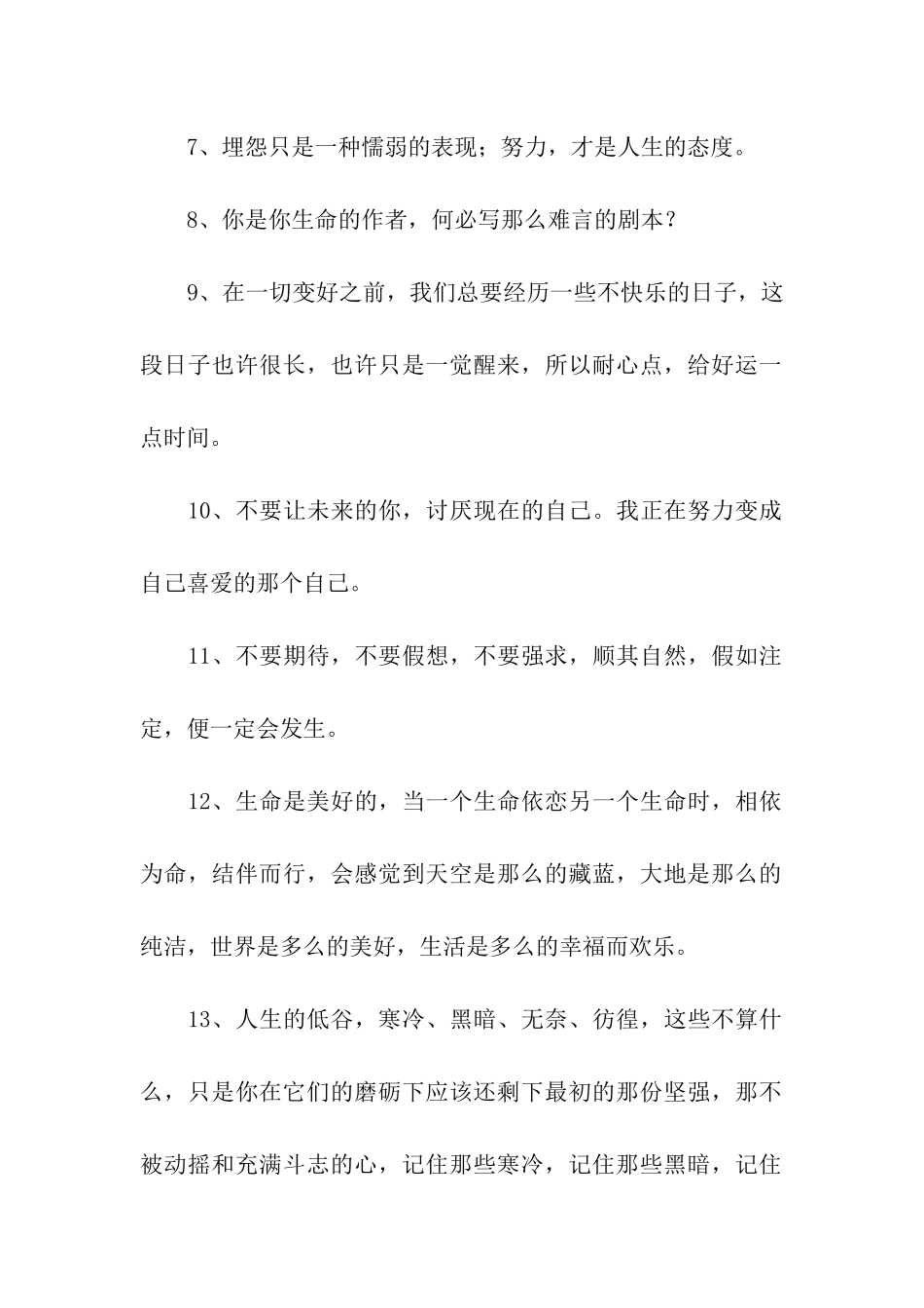 有关正能量的句子_第2页