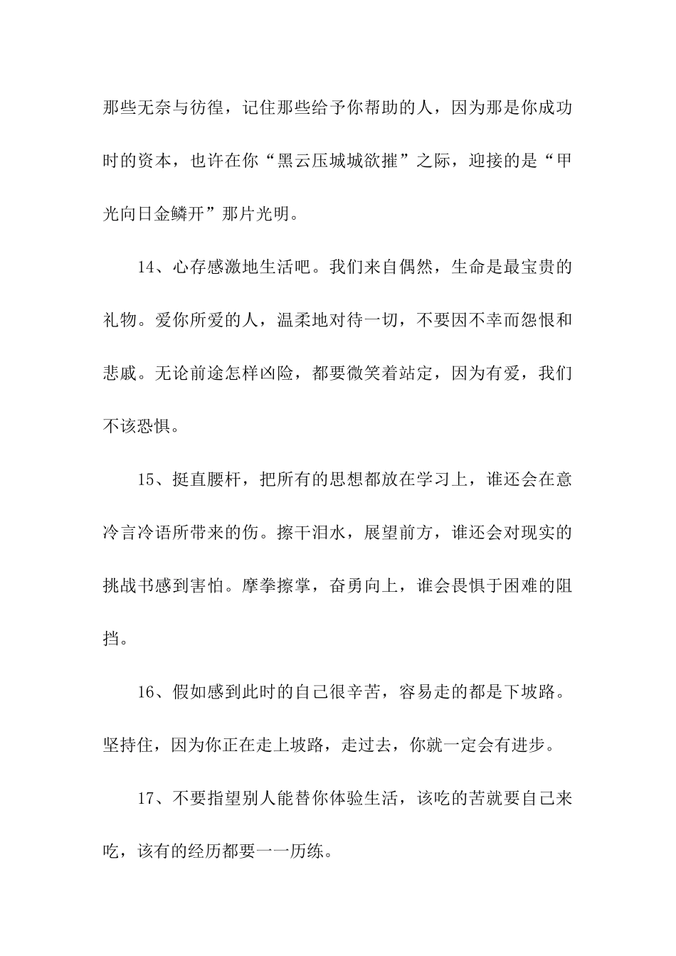 有关正能量的句子_第3页