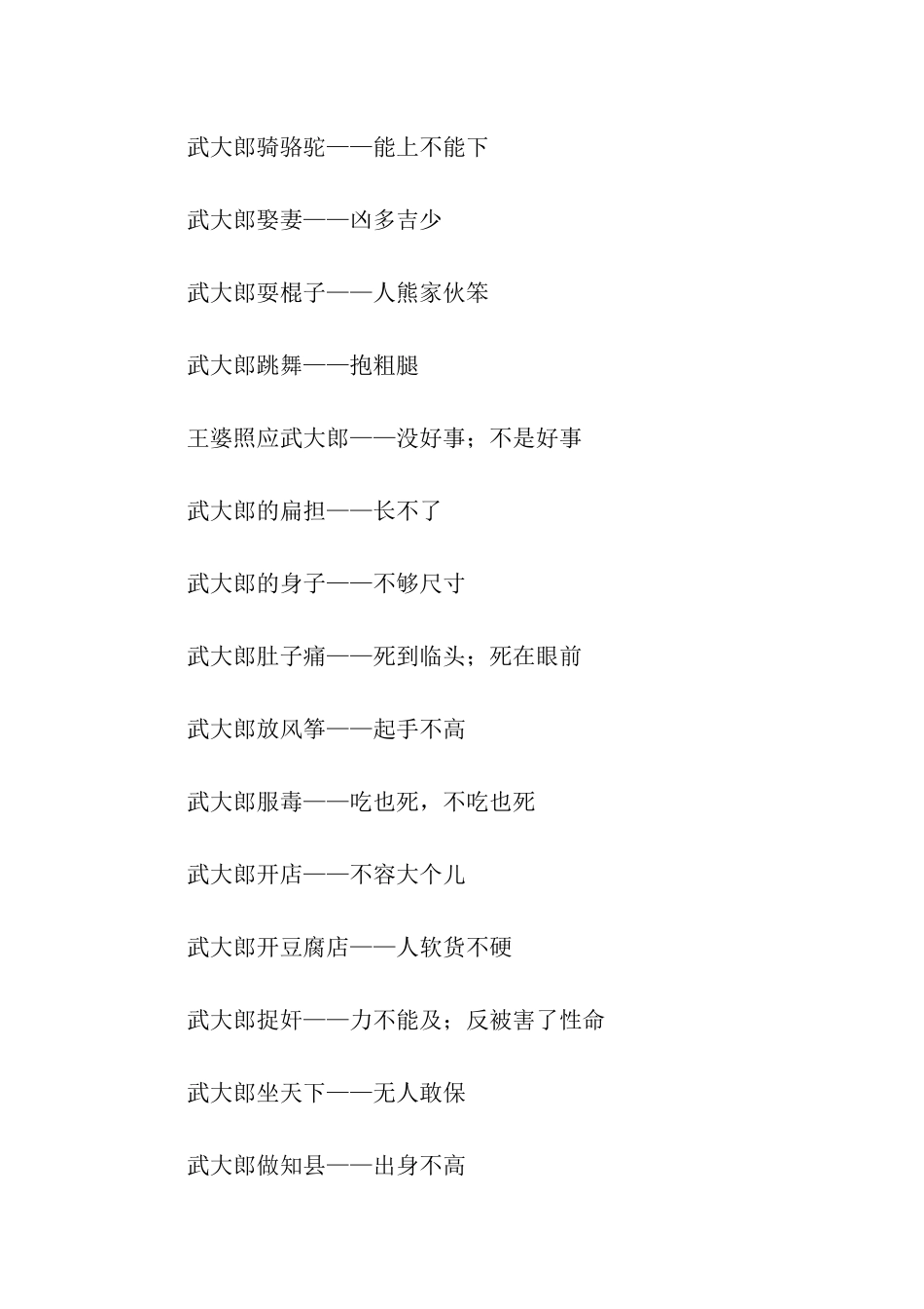 有关武大郎的歇后语_第2页