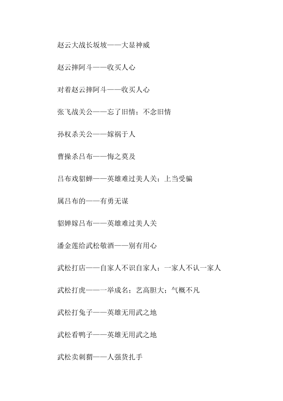 有关武大郎的歇后语_第3页