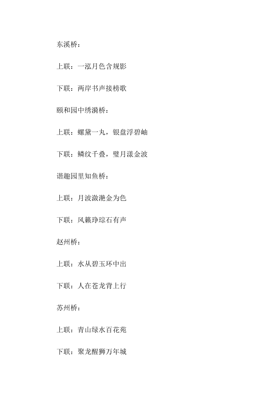 有关桥的对联集锦_第2页