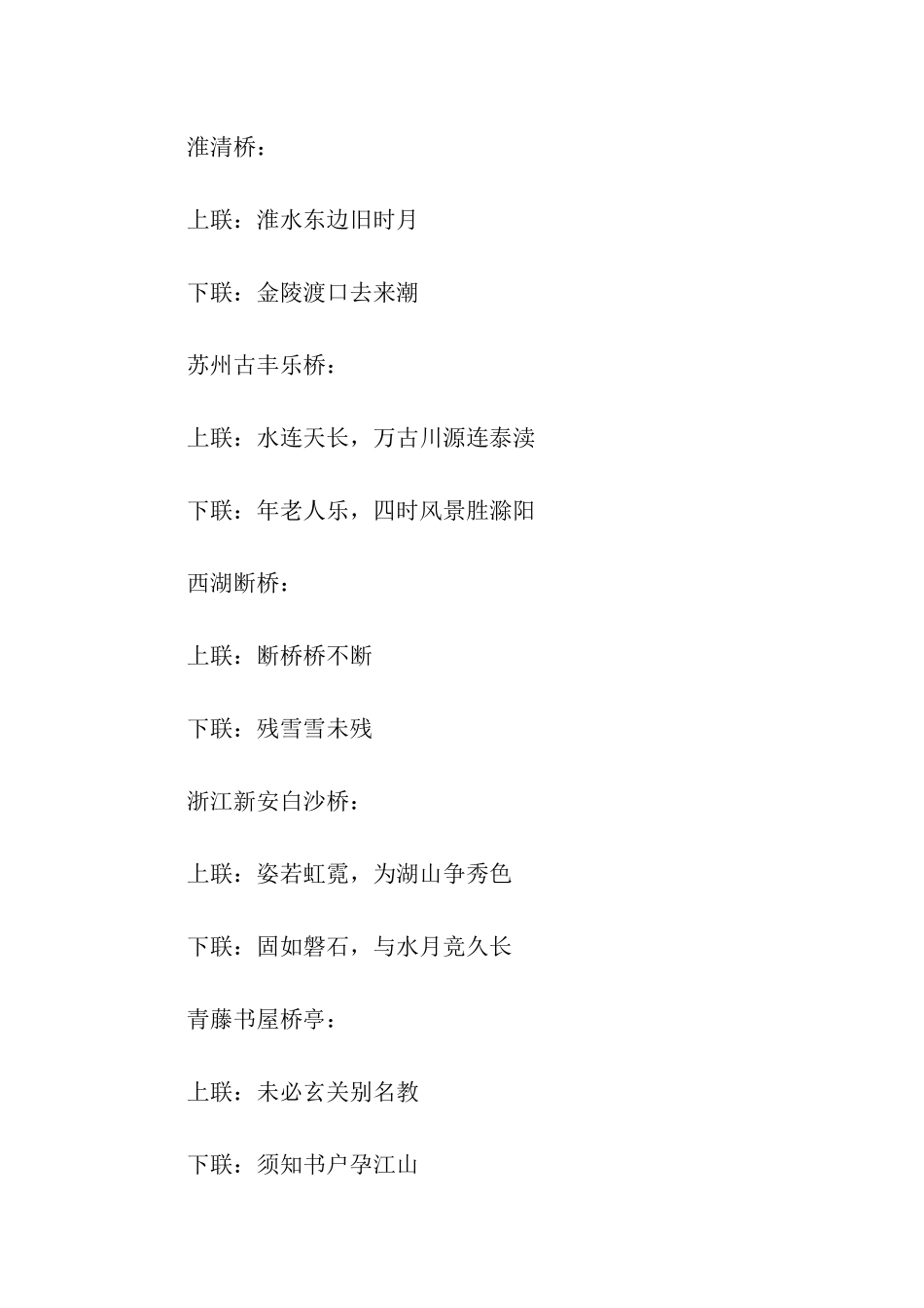 有关桥的对联集锦_第3页