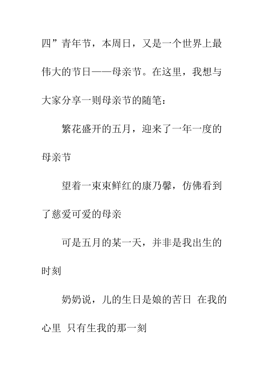 有关母亲节的国旗下演讲稿范文汇编参阅--精编范文_第2页