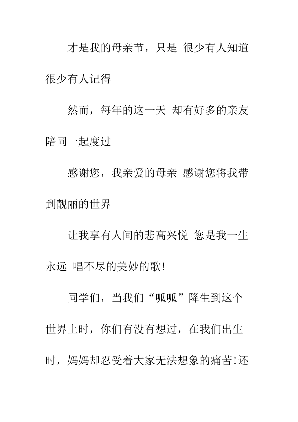 有关母亲节的国旗下演讲稿范文汇编参阅--精编范文_第3页