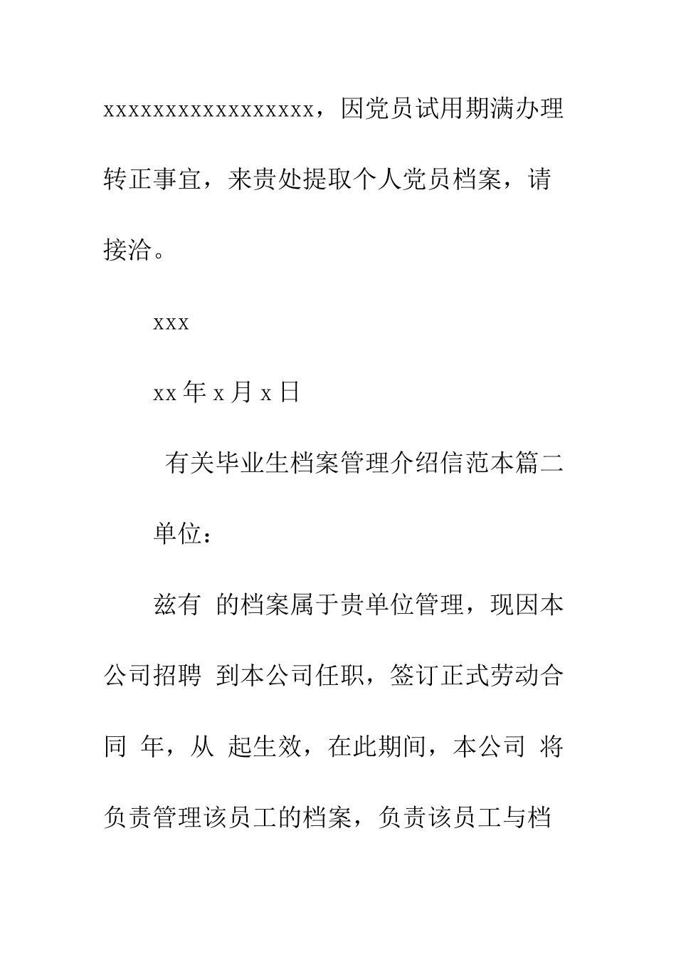 有关毕业生档案管理介绍信范本--精编范文_第2页