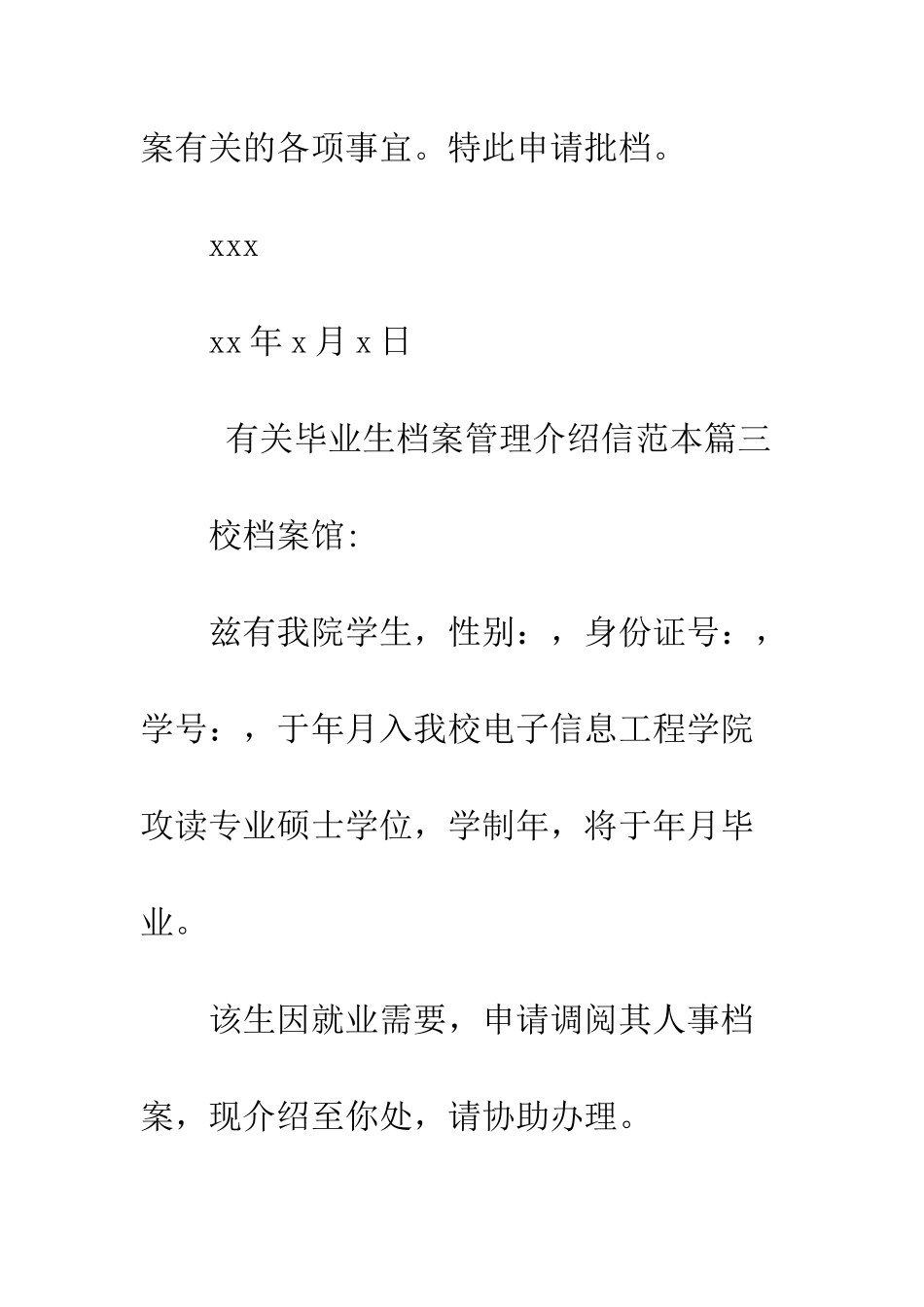 有关毕业生档案管理介绍信范本--精编范文_第3页